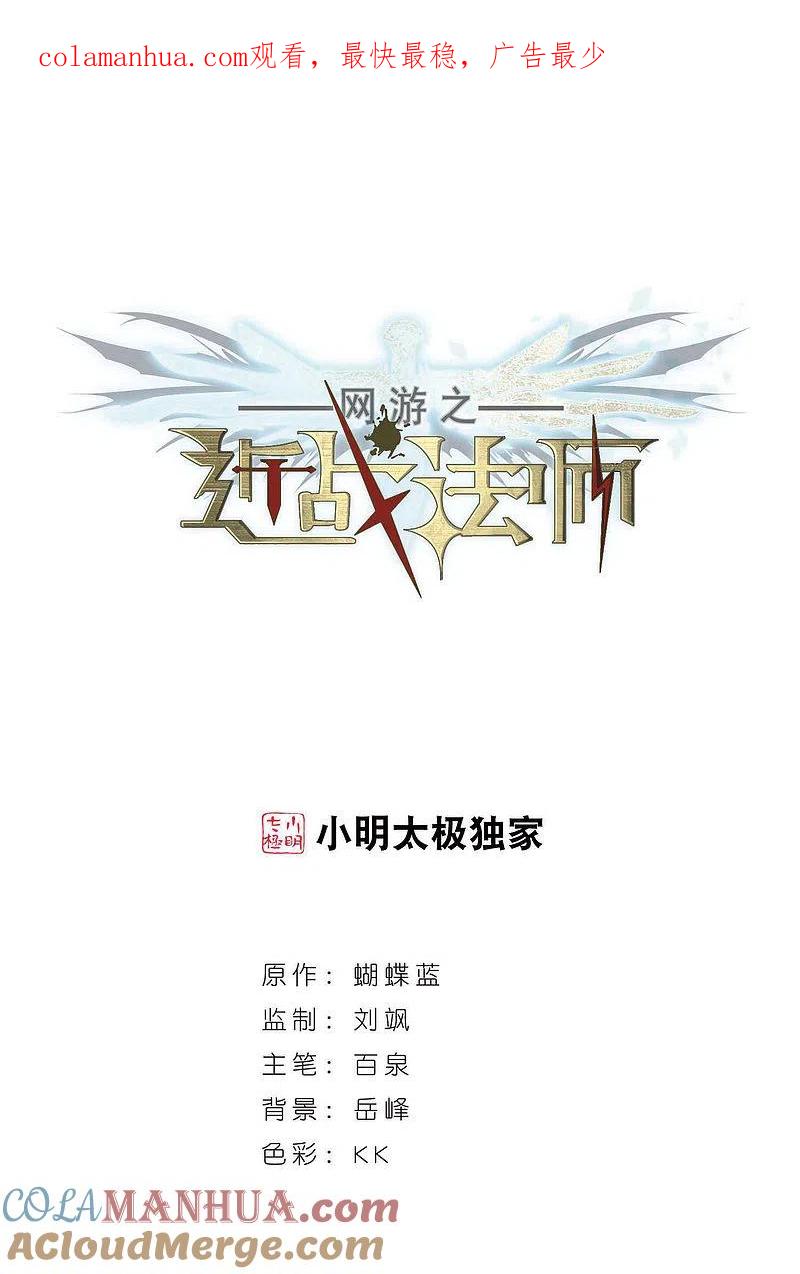 网游之近战法师 第339话 知己知彼3 第1页