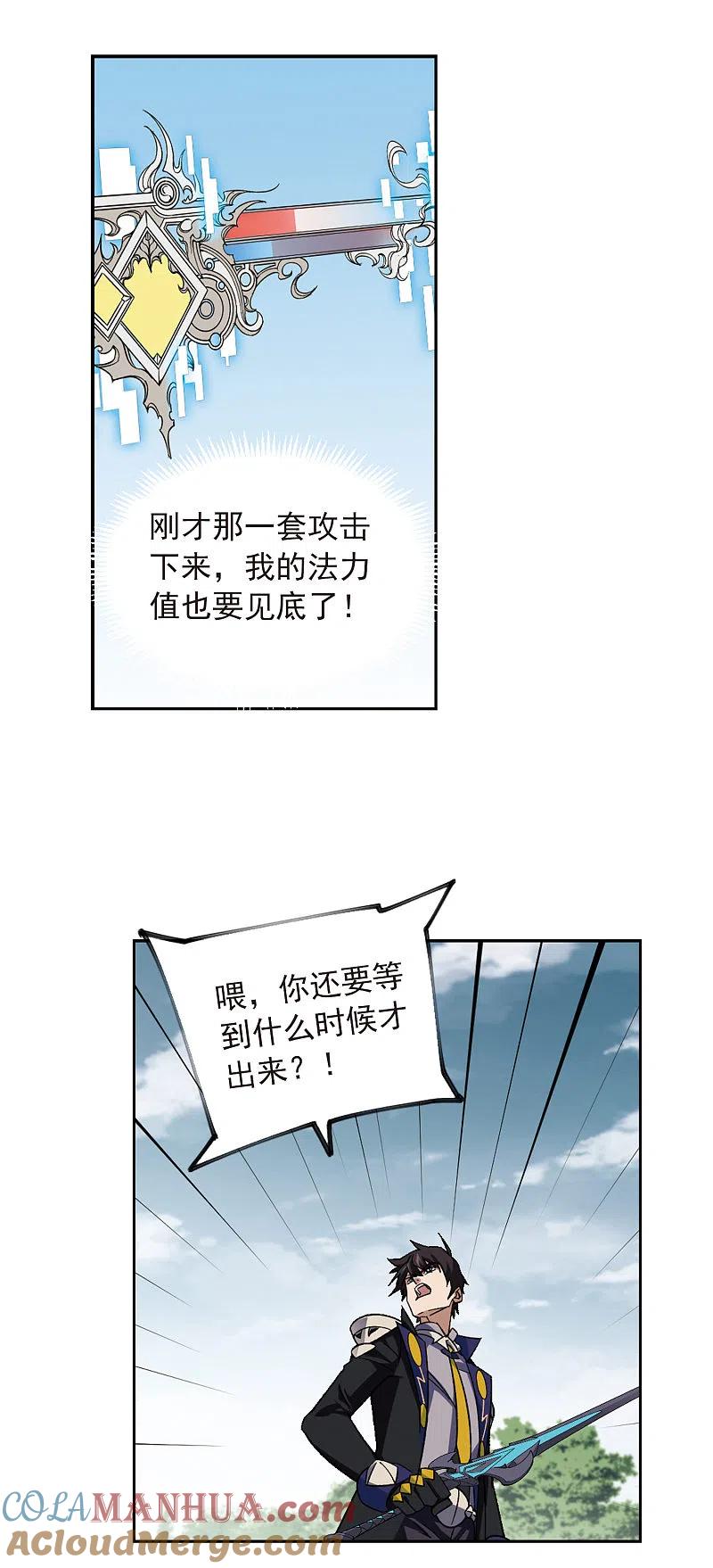 网游之近战法师 第339话 知己知彼3 第15页