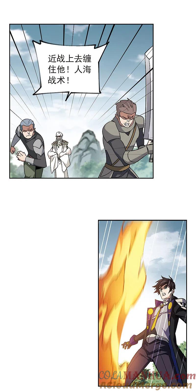 网游之近战法师 第339话 知己知彼3 第13页