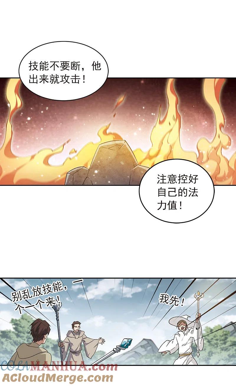 网游之近战法师 第339话 知己知彼3 第3页
