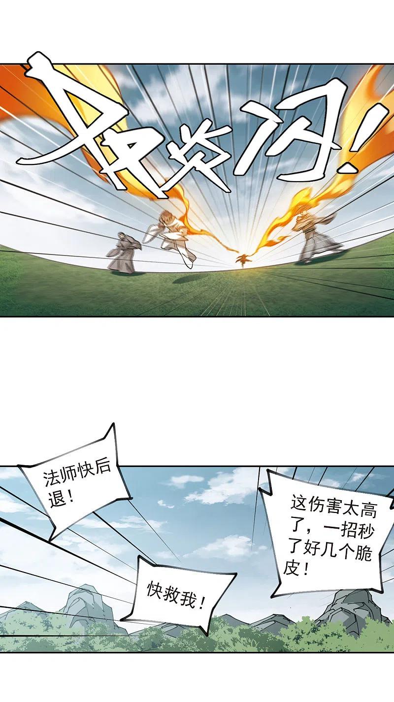 网游之近战法师 第339话 知己知彼3 第12页