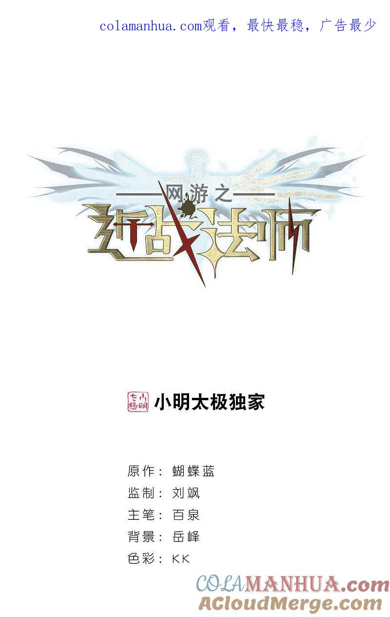 网游之近战法师 第340话 麻烦的冰系法师1 第1页