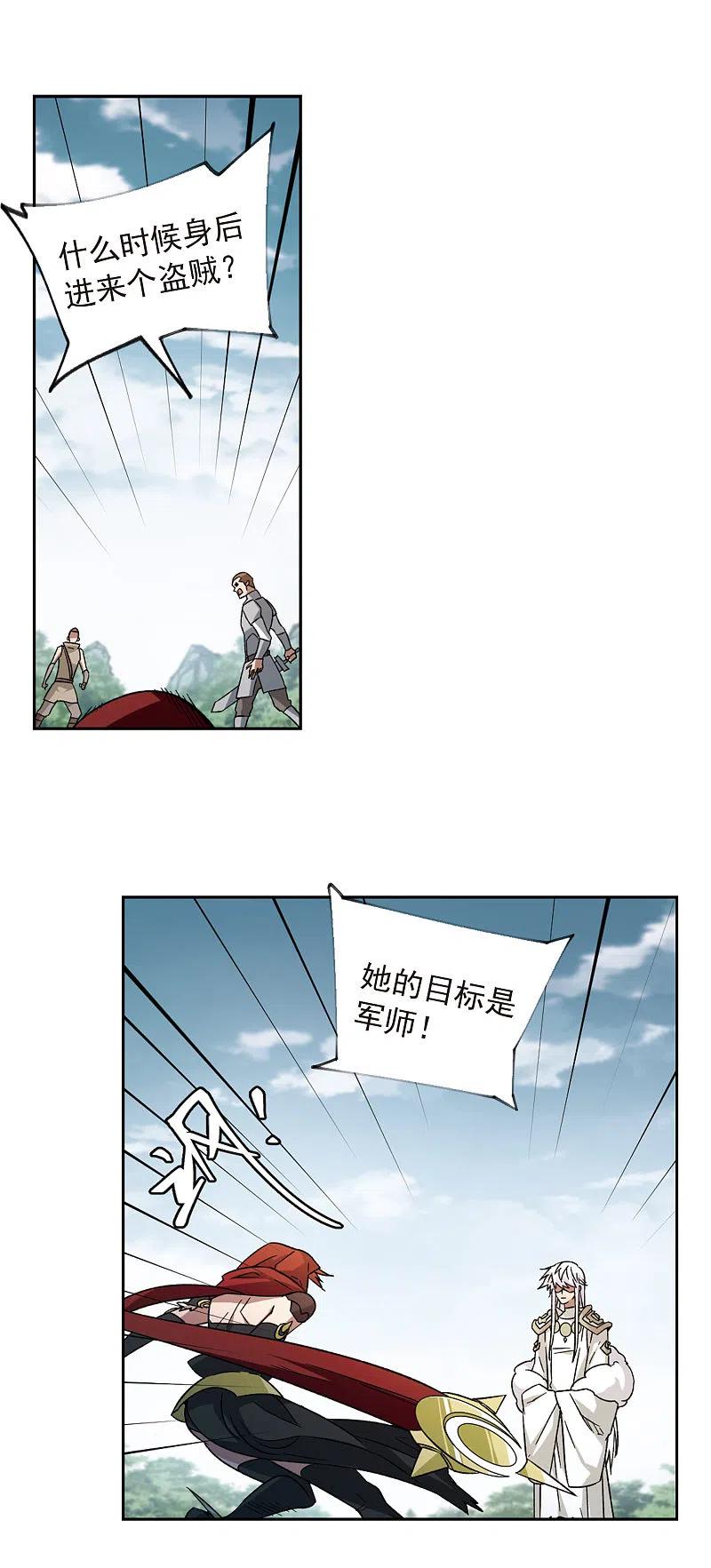 网游之近战法师 第340话 麻烦的冰系法师1 第2页