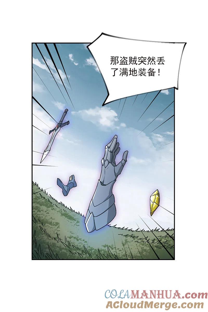 网游之近战法师 第340话 麻烦的冰系法师1 第11页