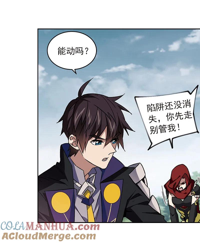网游之近战法师 第340话 麻烦的冰系法师1 第13页