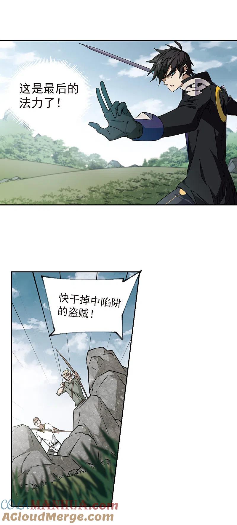 网游之近战法师 第340话 麻烦的冰系法师1 第5页