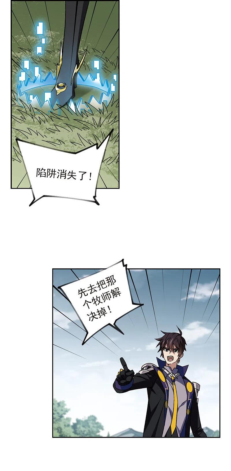网游之近战法师 第340话 麻烦的冰系法师1 第16页