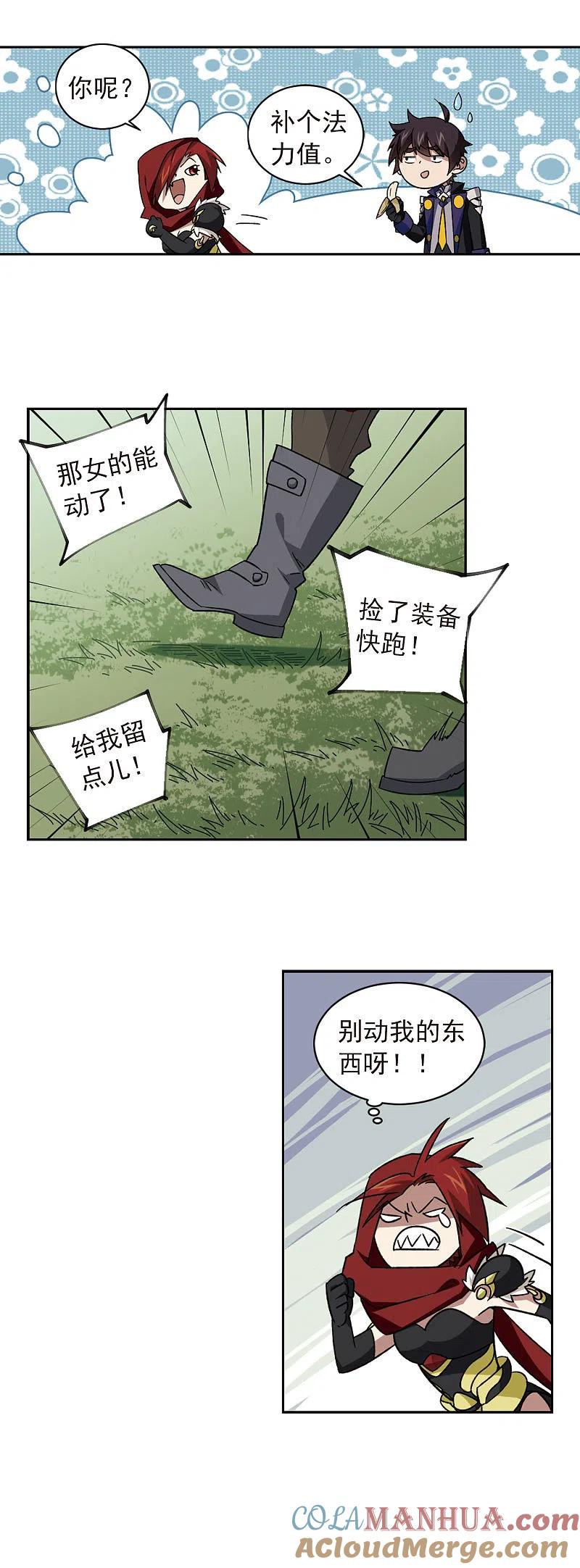网游之近战法师 第340话 麻烦的冰系法师1 第17页