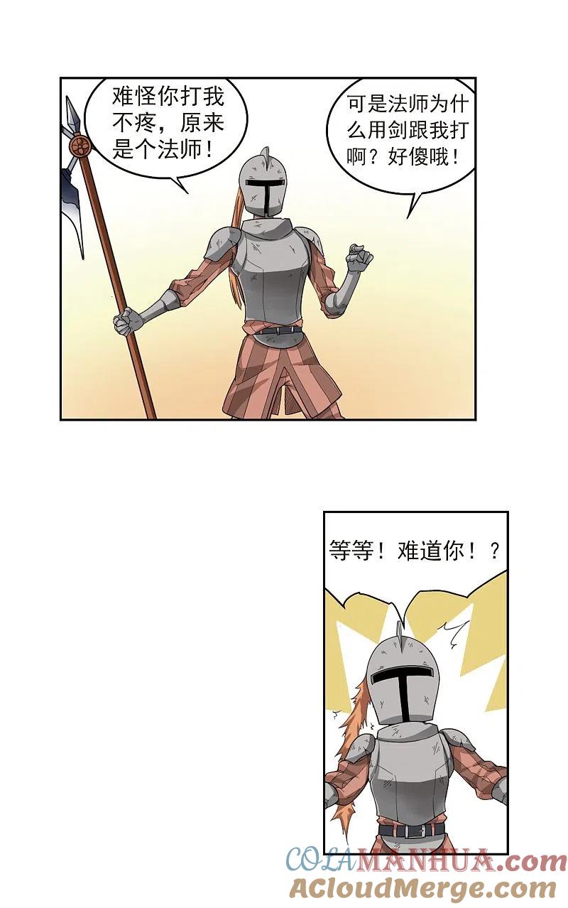 网游之近战法师 第34话 呆头呆脑的重甲战士2 第5页