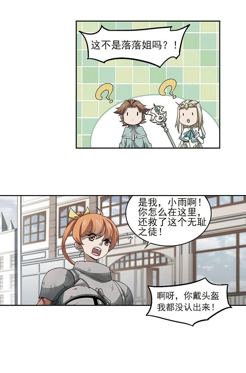 网游之近战法师 第34话 呆头呆脑的重甲战士2 第14页