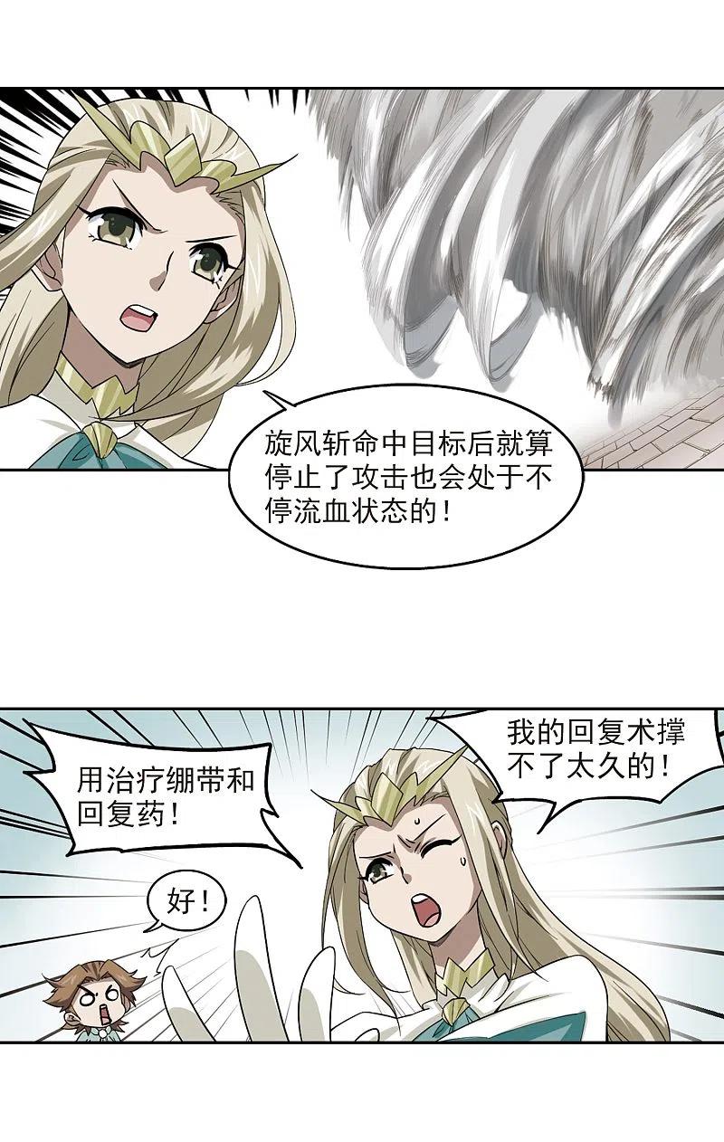 网游之近战法师 第34话 呆头呆脑的重甲战士2 第16页