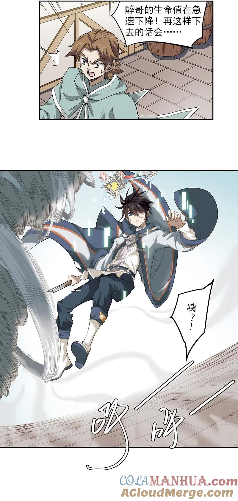 网游之近战法师 第34话 呆头呆脑的重甲战士2 第11页
