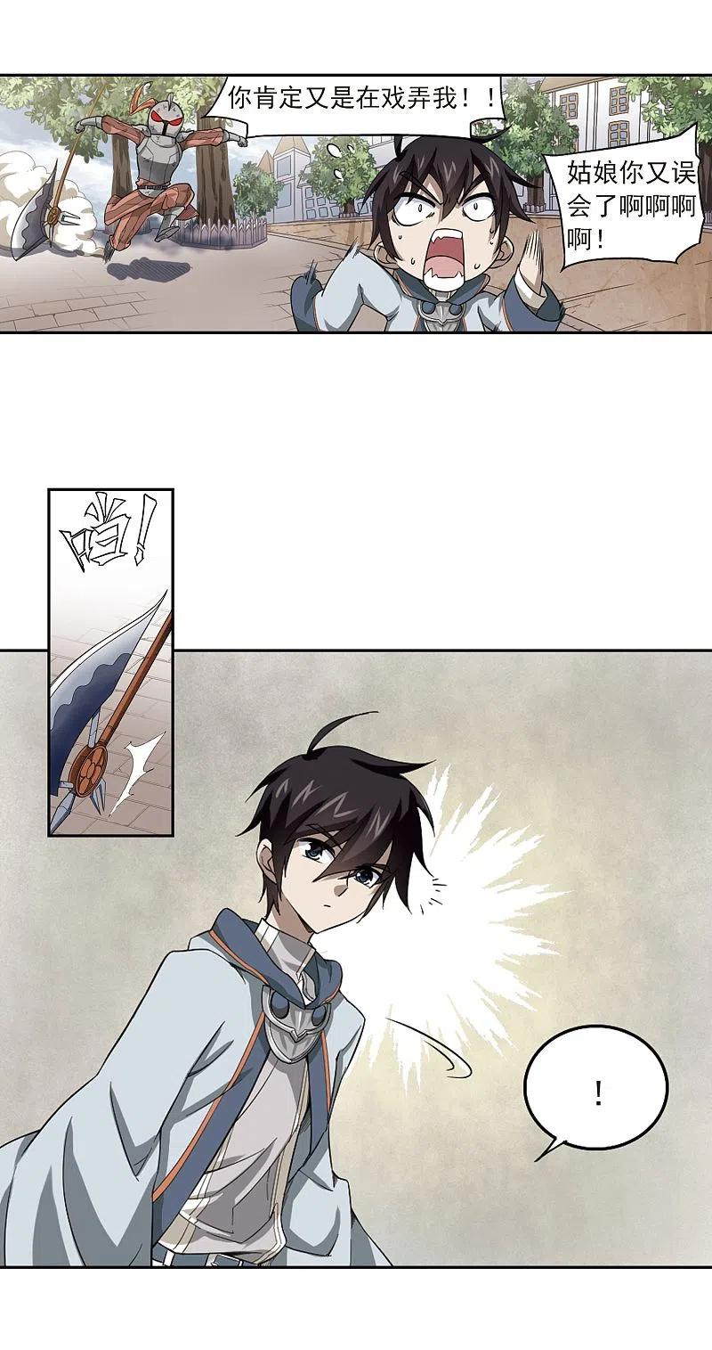 网游之近战法师 第34话 呆头呆脑的重甲战士2 第6页