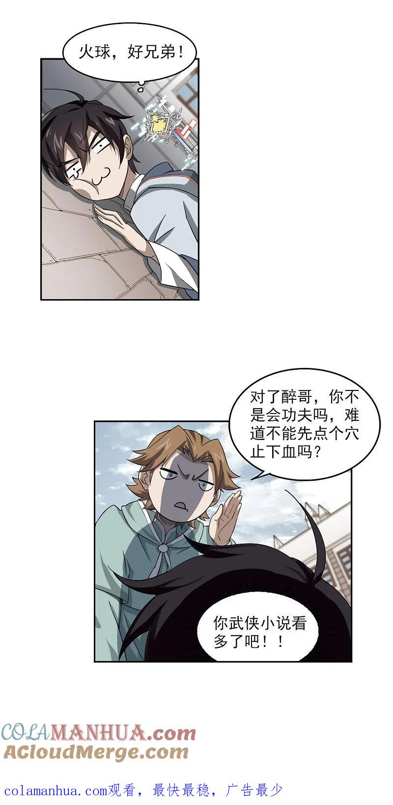 网游之近战法师 第34话 呆头呆脑的重甲战士2 第17页