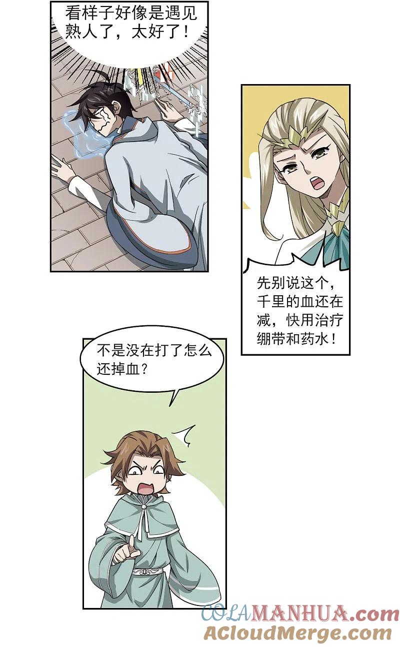 网游之近战法师 第34话 呆头呆脑的重甲战士2 第15页