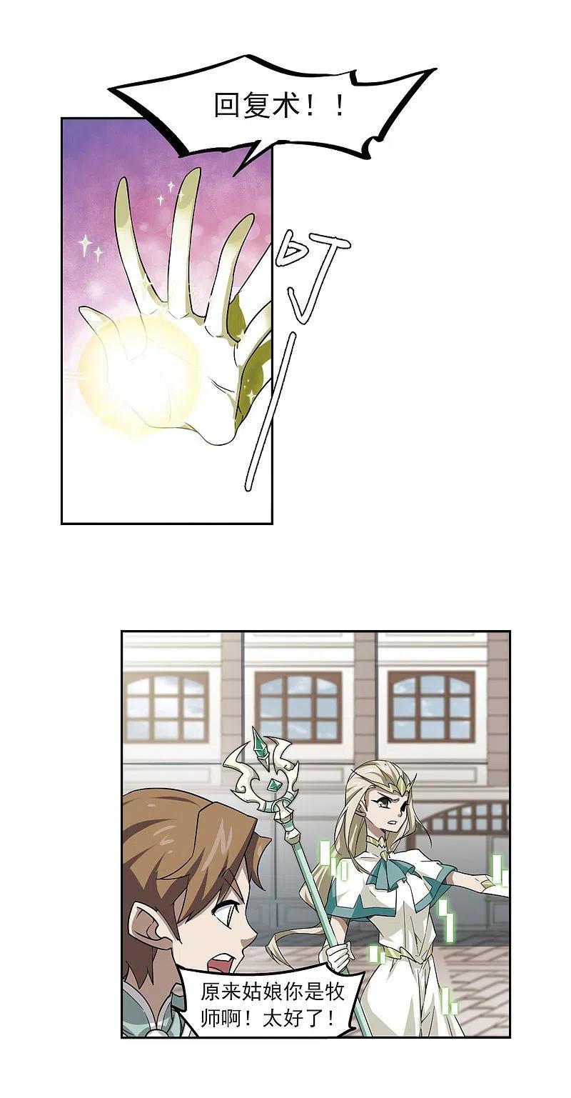 网游之近战法师 第34话 呆头呆脑的重甲战士2 第12页
