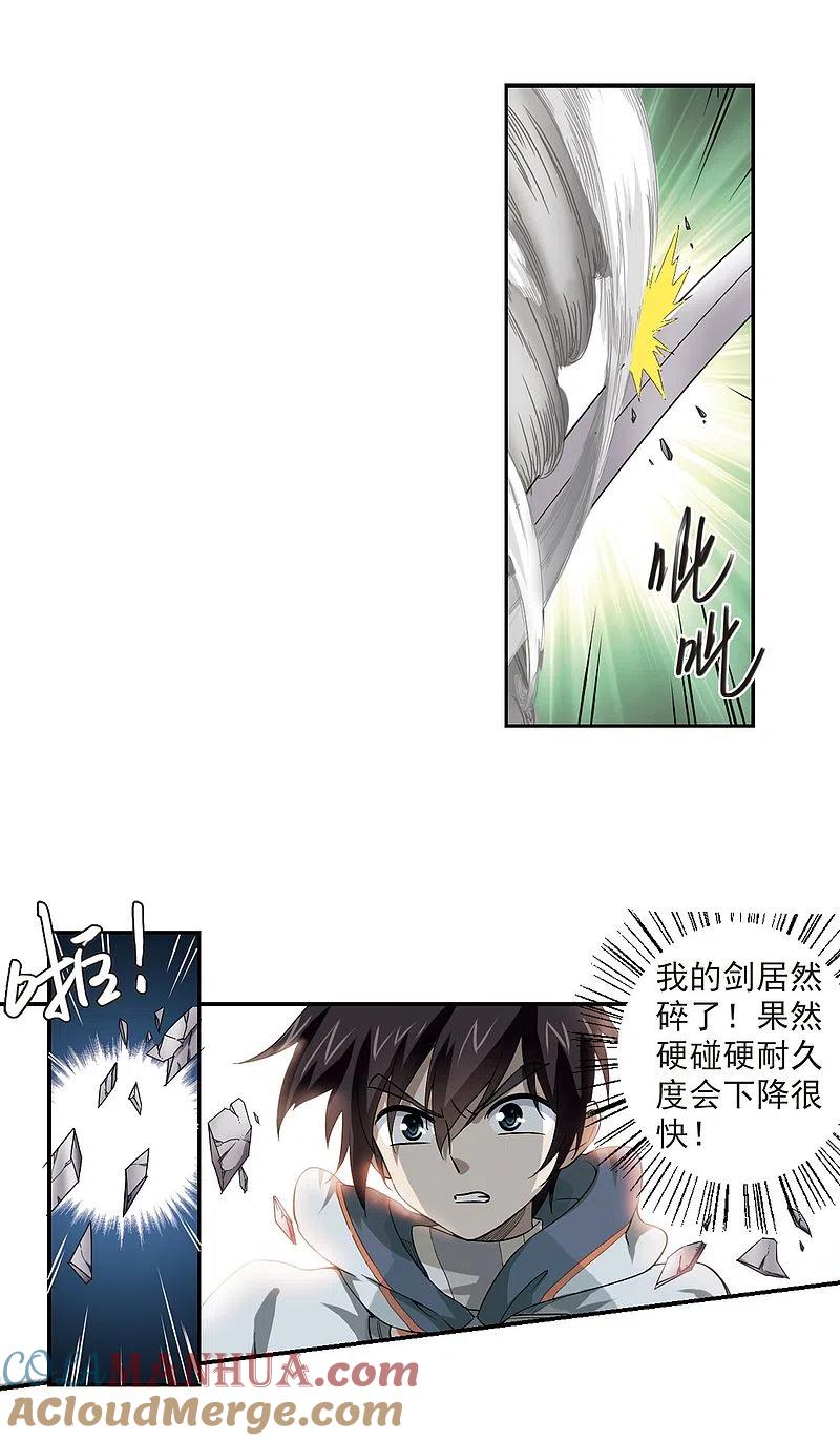 网游之近战法师 第34话 呆头呆脑的重甲战士2 第9页