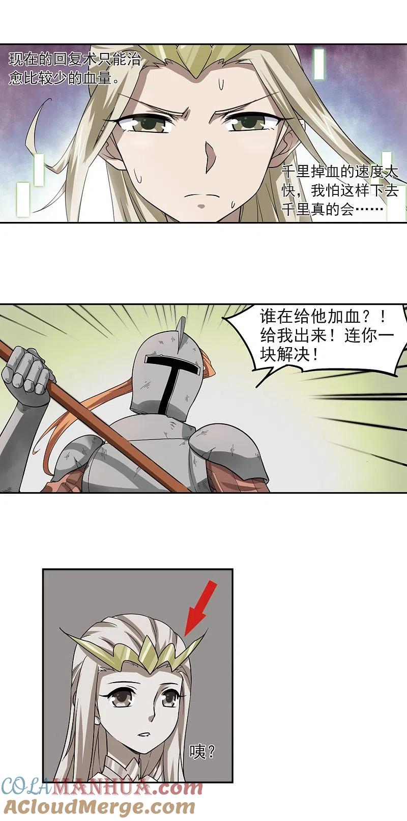 网游之近战法师 第34话 呆头呆脑的重甲战士2 第13页