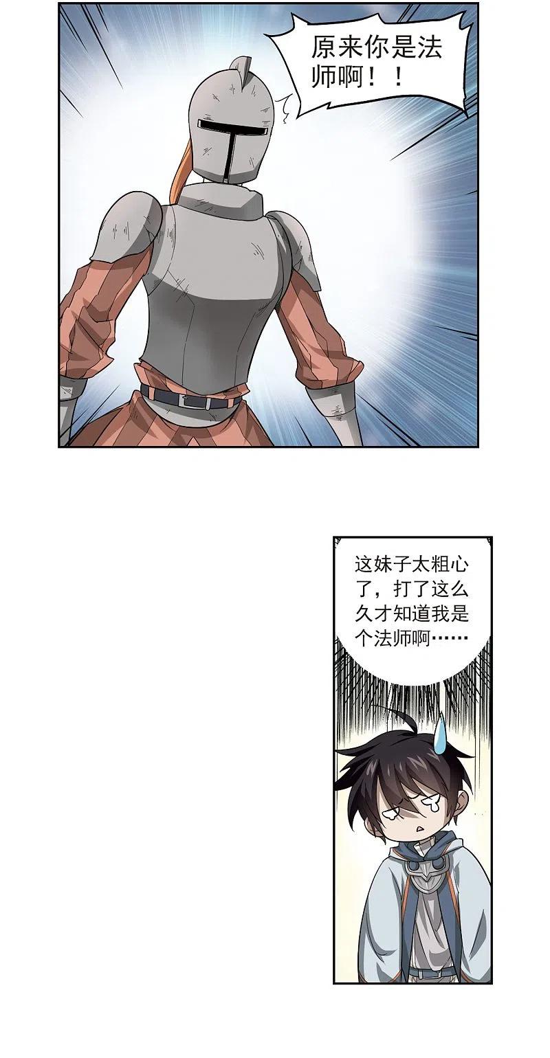 网游之近战法师 第34话 呆头呆脑的重甲战士2 第4页
