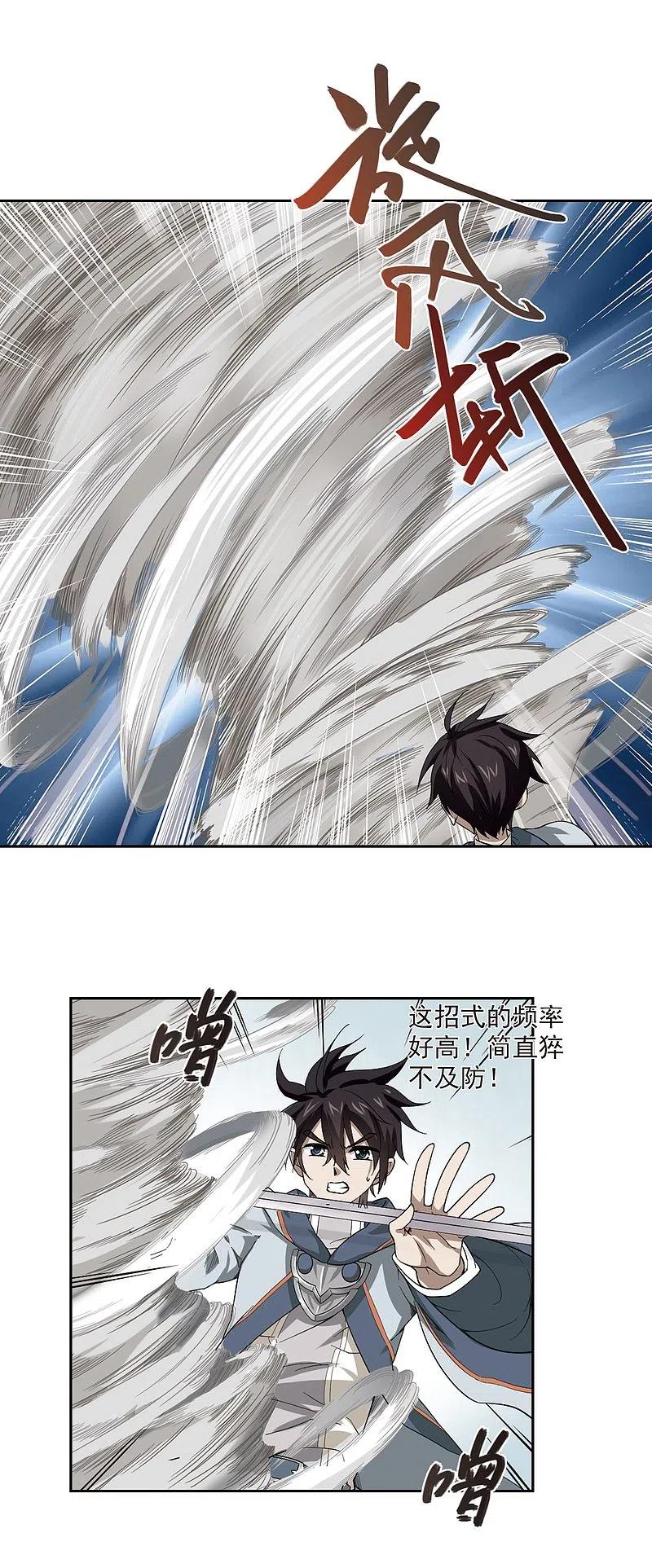 网游之近战法师 第34话 呆头呆脑的重甲战士2 第8页