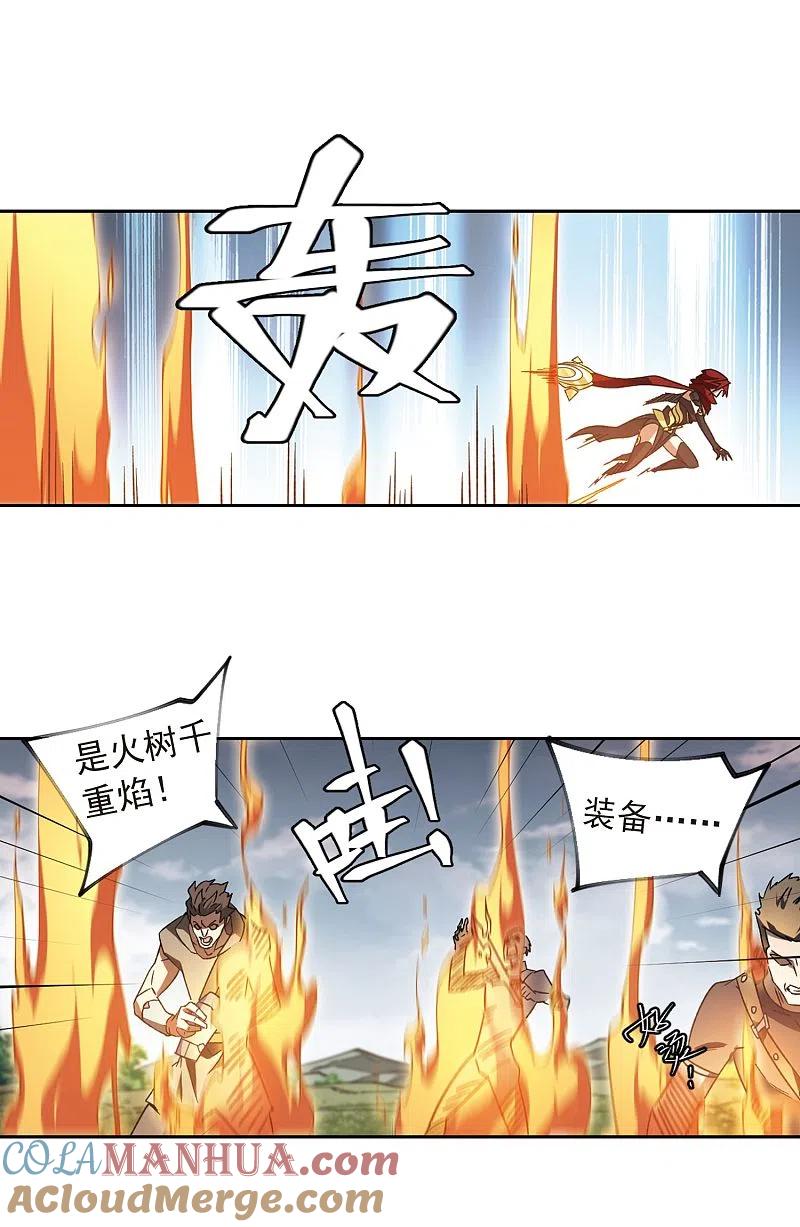 网游之近战法师 第341话 麻烦的冰系法师2 第3页