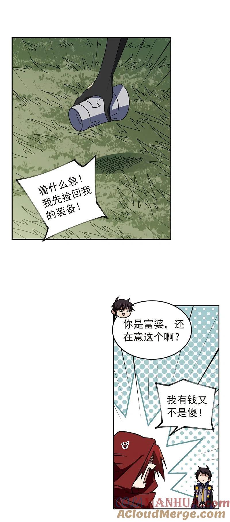 网游之近战法师 第341话 麻烦的冰系法师2 第5页