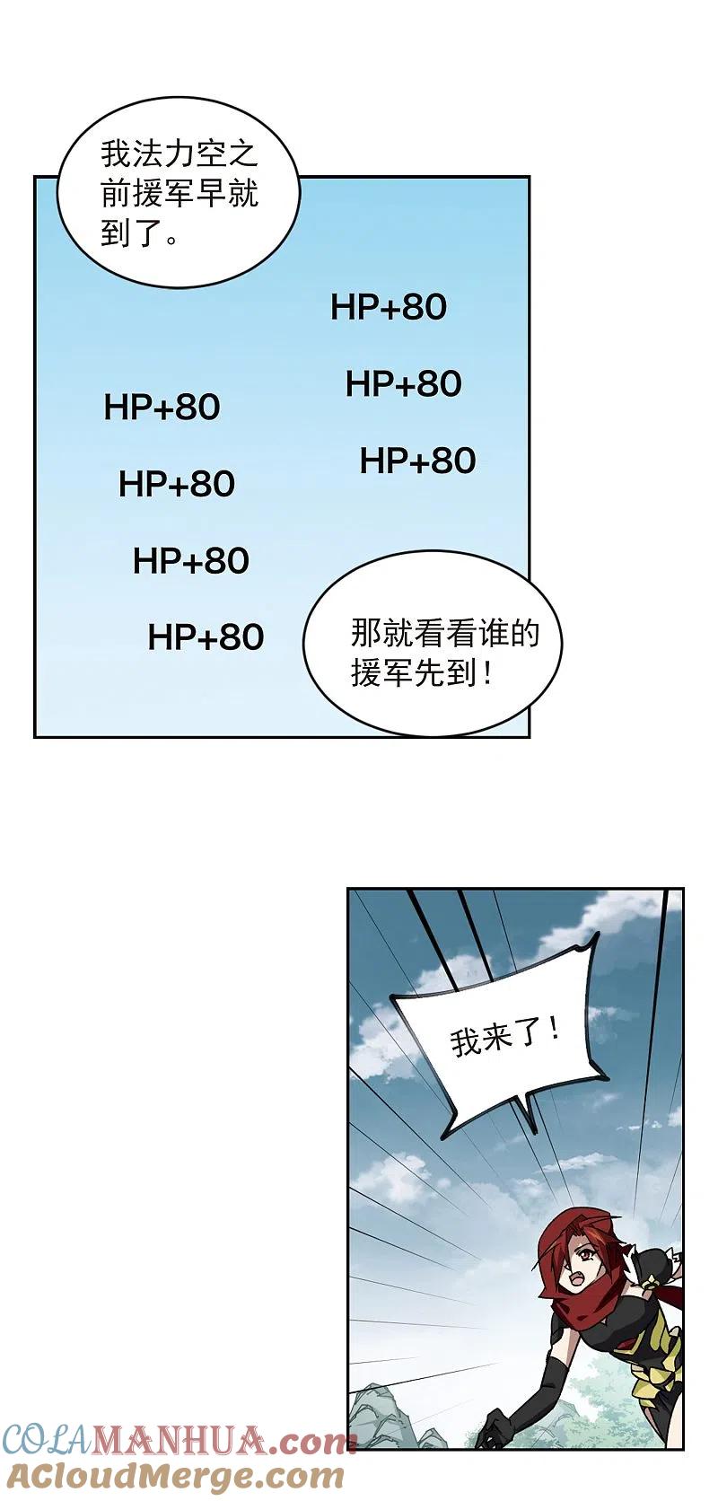 网游之近战法师 第341话 麻烦的冰系法师2 第11页