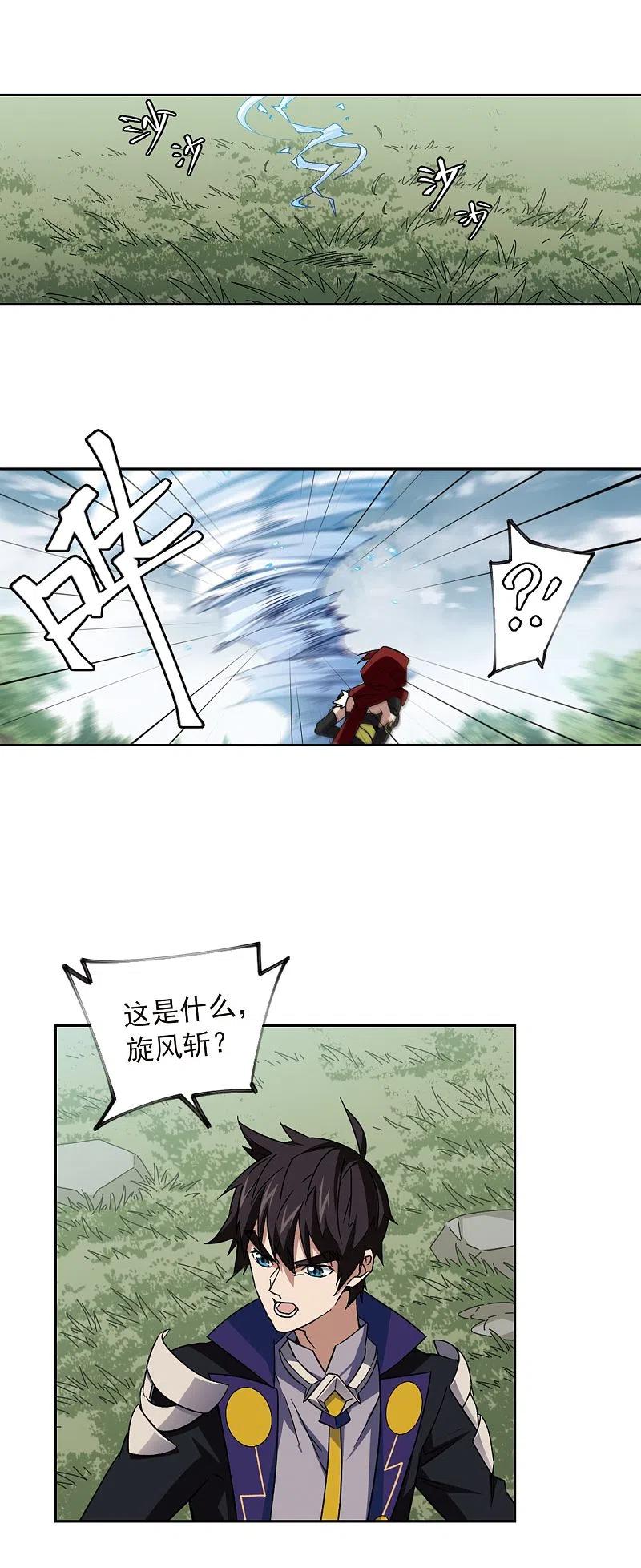 网游之近战法师 第341话 麻烦的冰系法师2 第16页