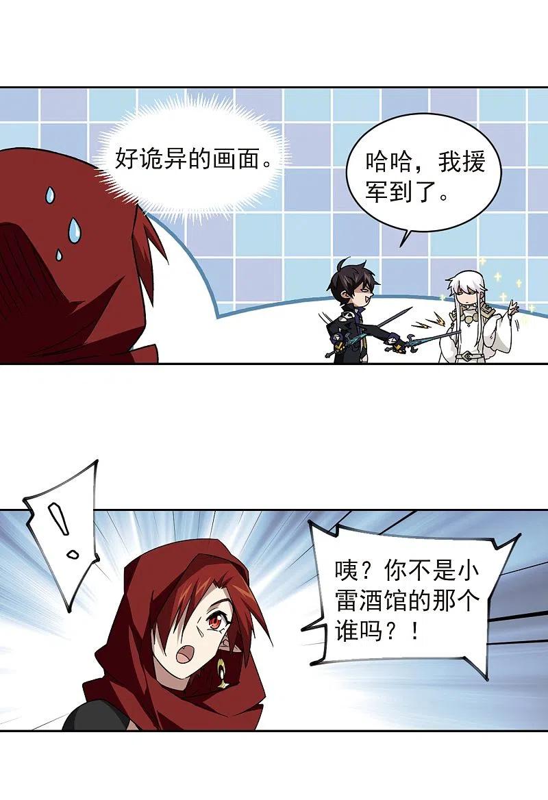 网游之近战法师 第341话 麻烦的冰系法师2 第12页