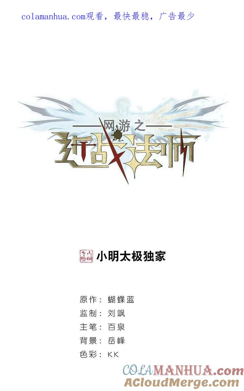 网游之近战法师 第341话 麻烦的冰系法师2 第1页