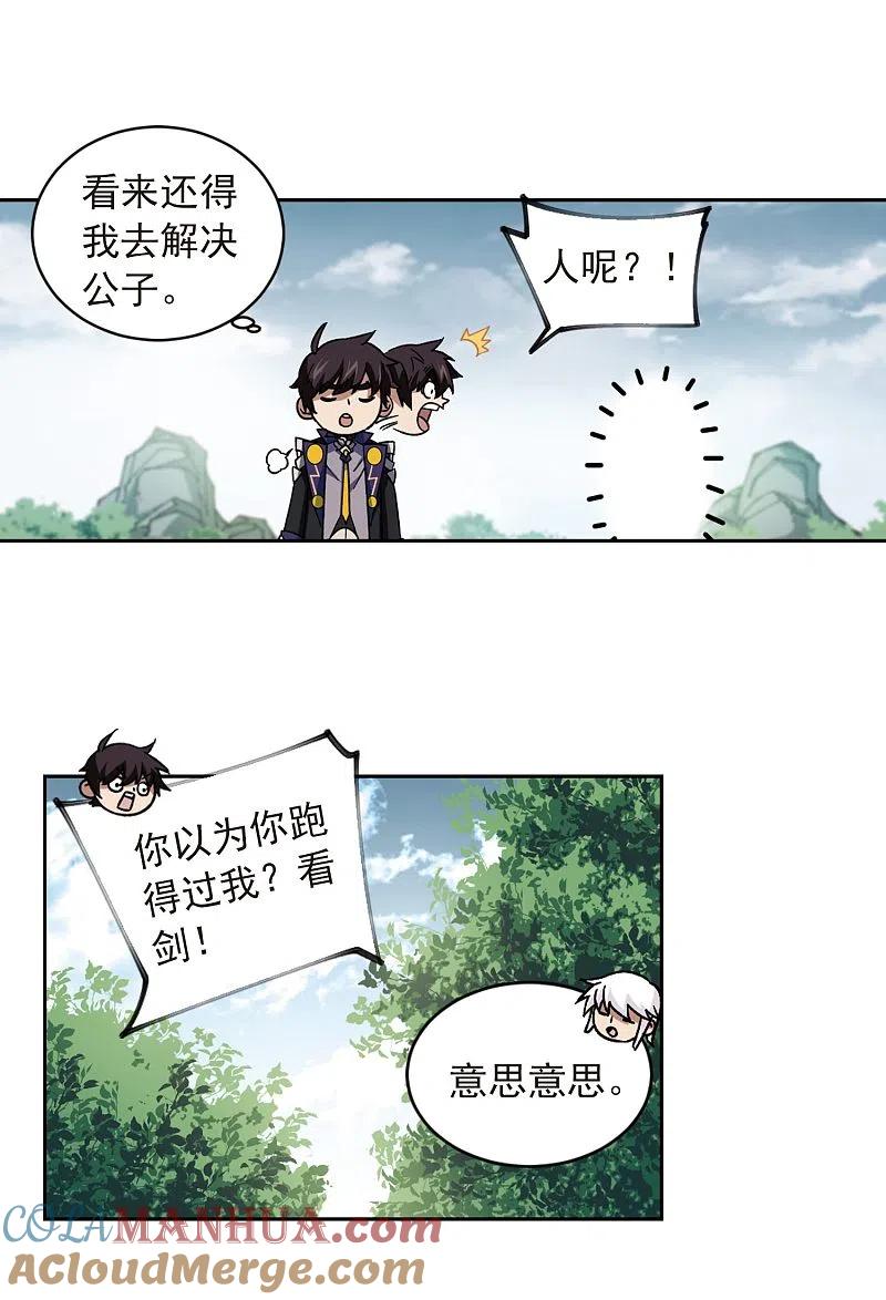 网游之近战法师 第341话 麻烦的冰系法师2 第7页