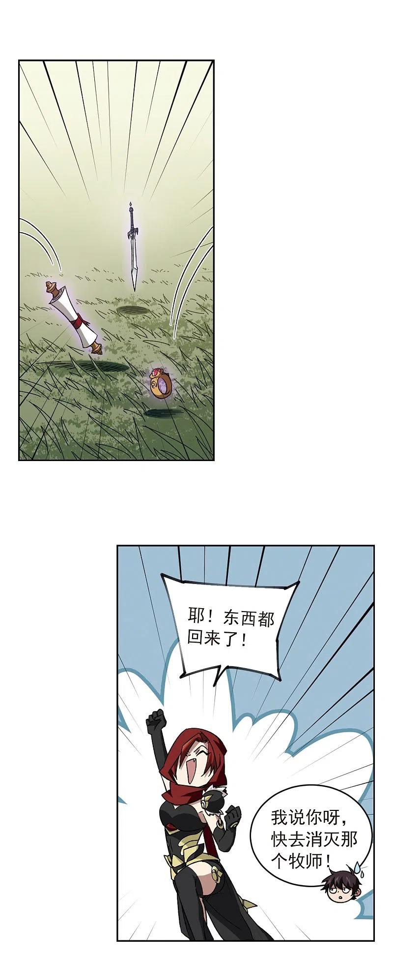 网游之近战法师 第341话 麻烦的冰系法师2 第4页