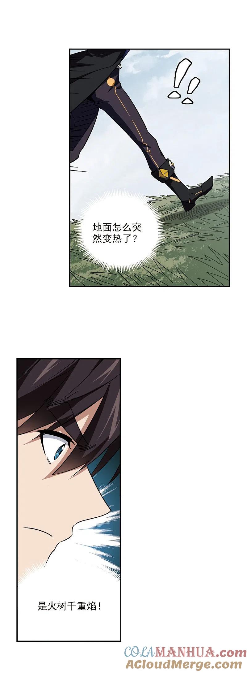 网游之近战法师 第342话 麻烦的冰系法师3 第5页