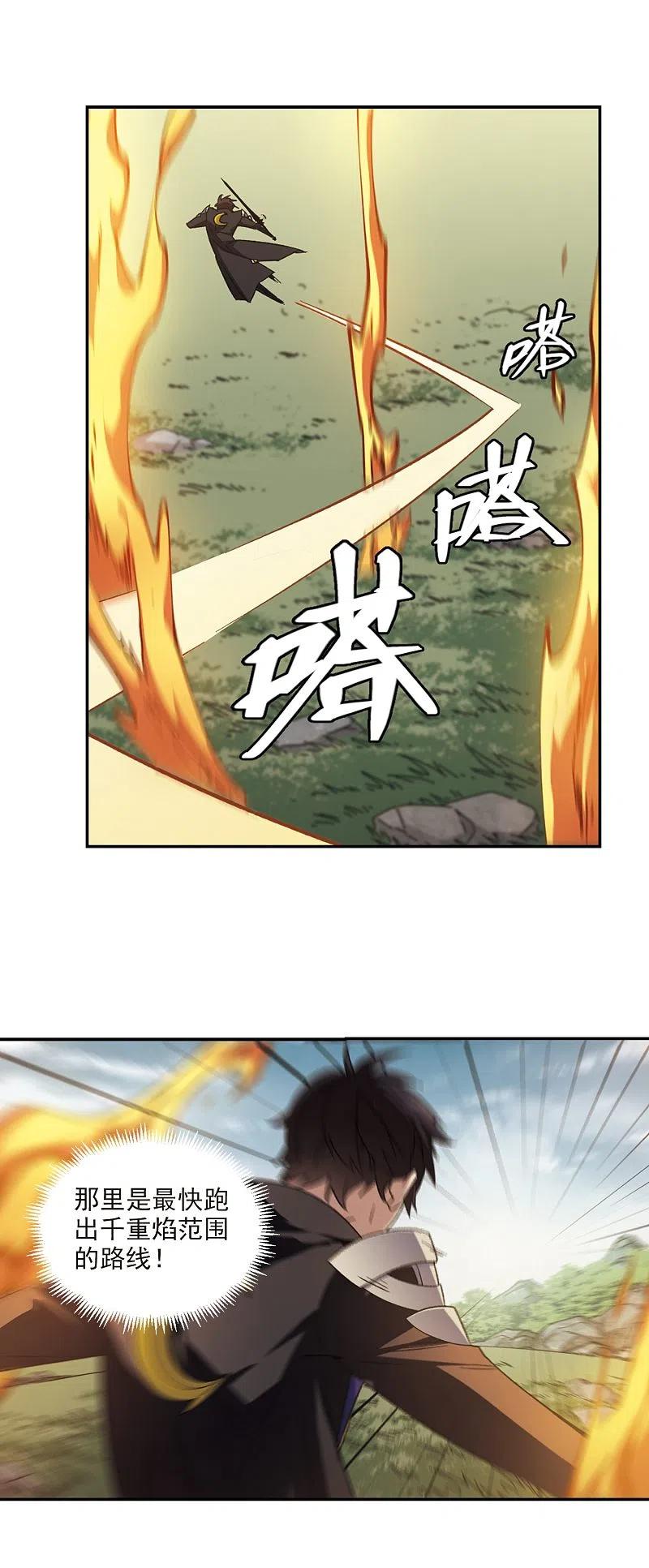 网游之近战法师 第342话 麻烦的冰系法师3 第6页