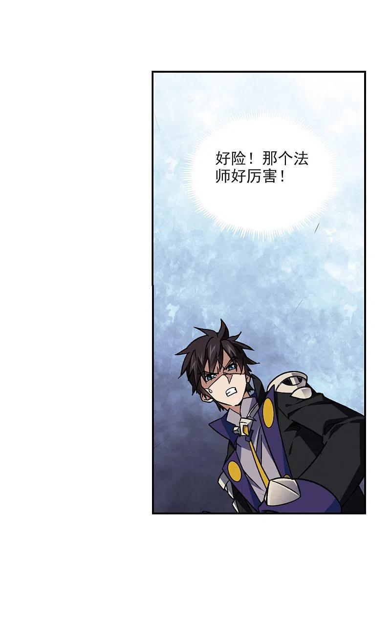 网游之近战法师 第342话 麻烦的冰系法师3 第8页