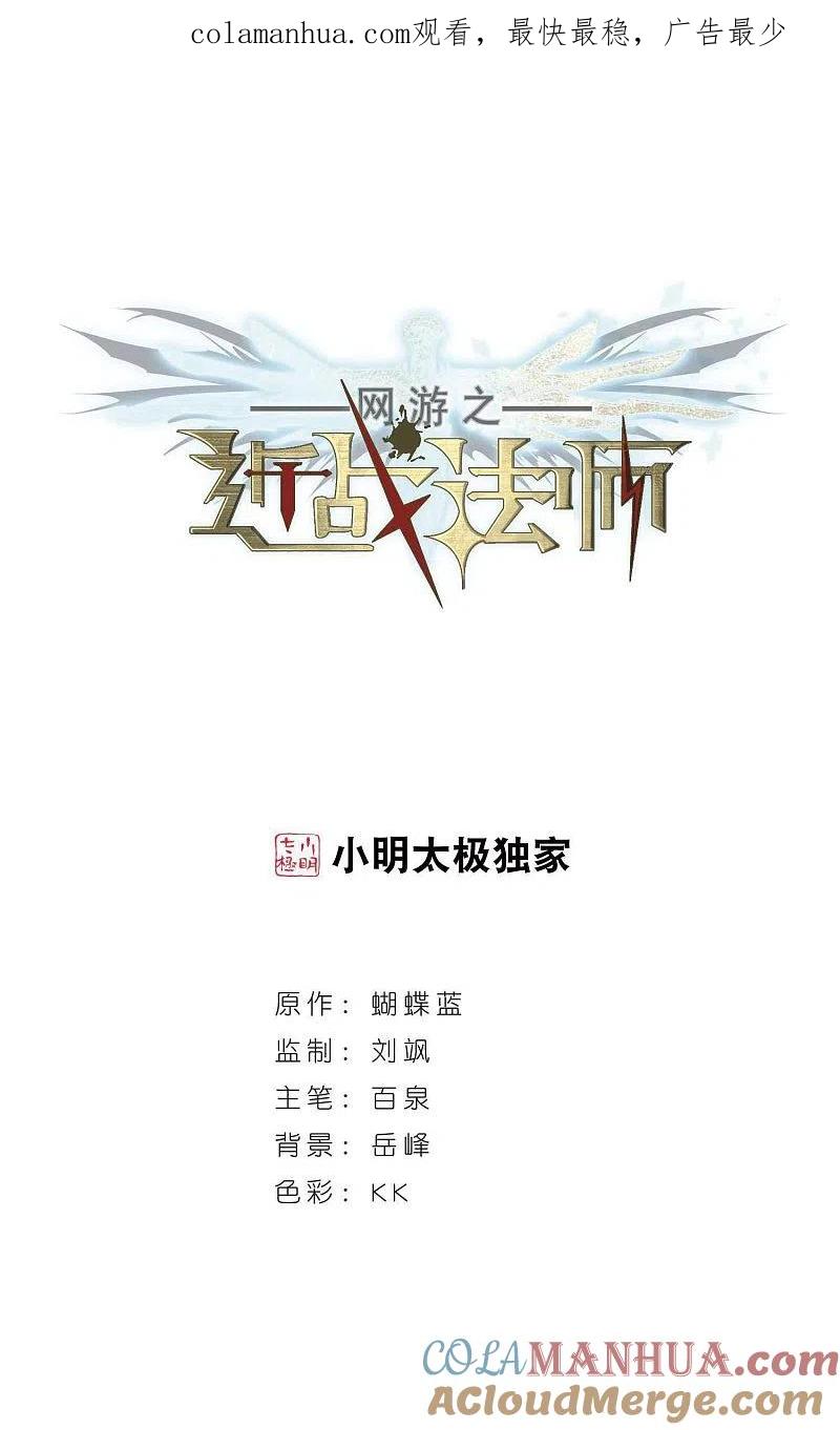 网游之近战法师 第342话 麻烦的冰系法师3 第1页