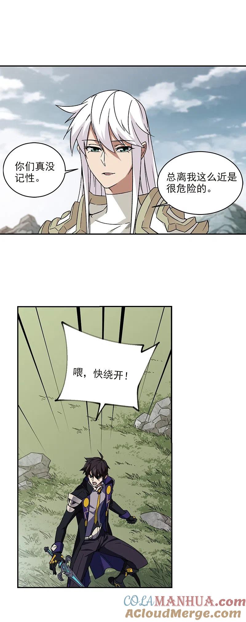 网游之近战法师 第342话 麻烦的冰系法师3 第11页
