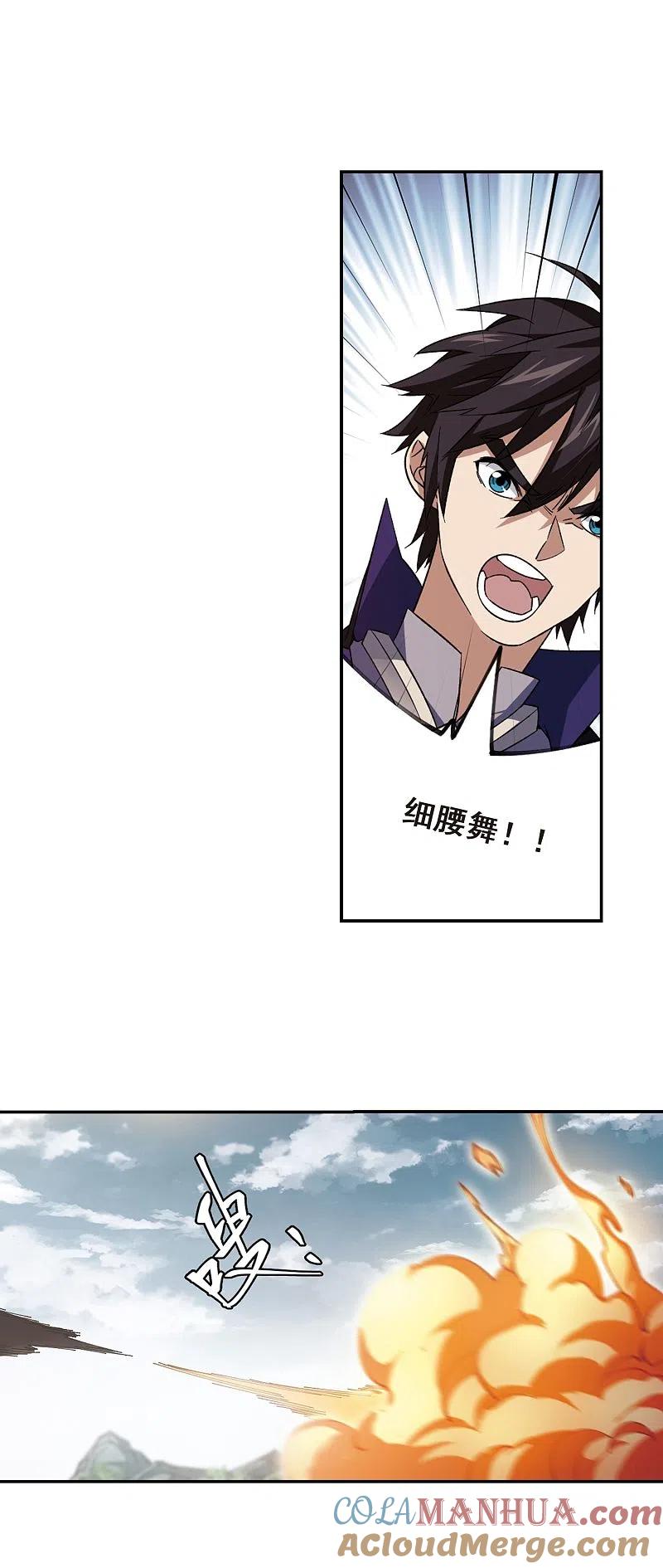 网游之近战法师 第342话 麻烦的冰系法师3 第13页