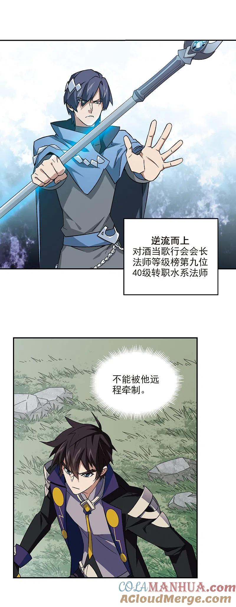 网游之近战法师 第342话 麻烦的冰系法师3 第3页