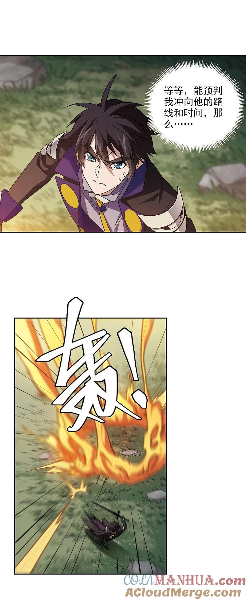 网游之近战法师 第342话 麻烦的冰系法师3 第7页