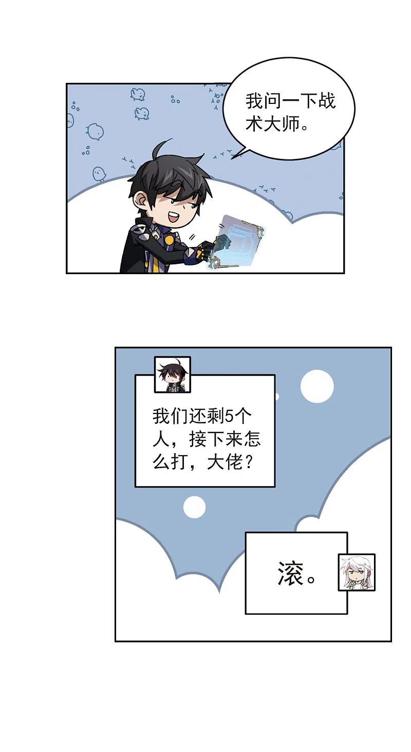 网游之近战法师 第343话 有钱人1 第15页