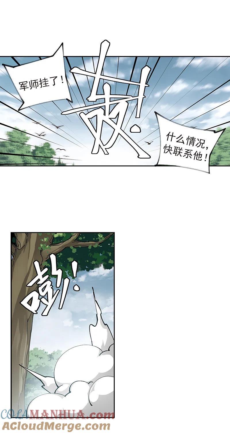 网游之近战法师 第343话 有钱人1 第10页