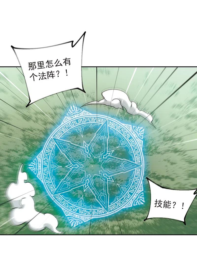 网游之近战法师 第343话 有钱人1 第7页