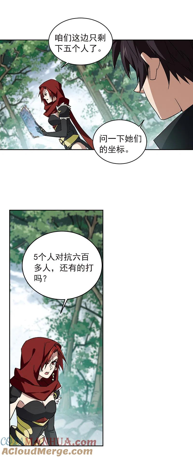 网游之近战法师 第343话 有钱人1 第14页