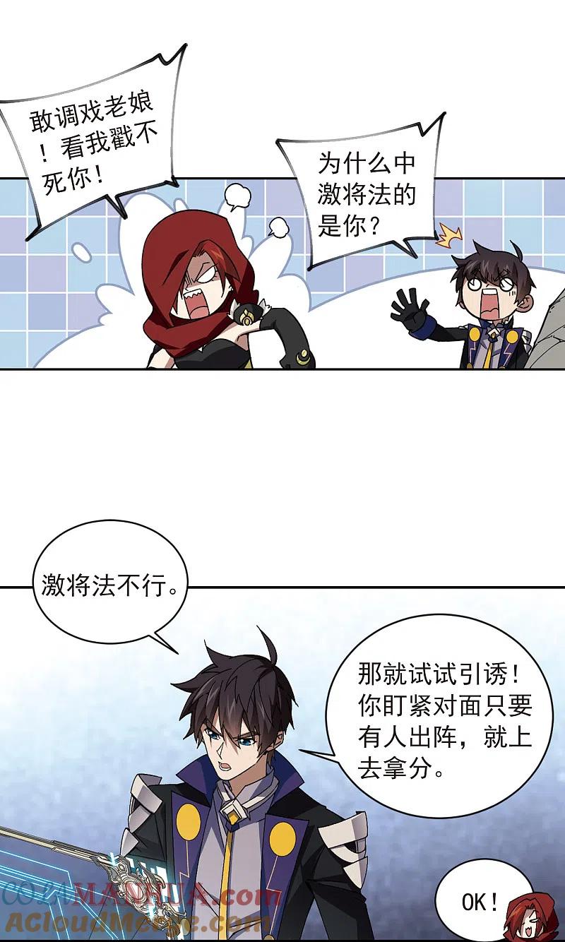 网游之近战法师 第344话 有钱人2 第13页