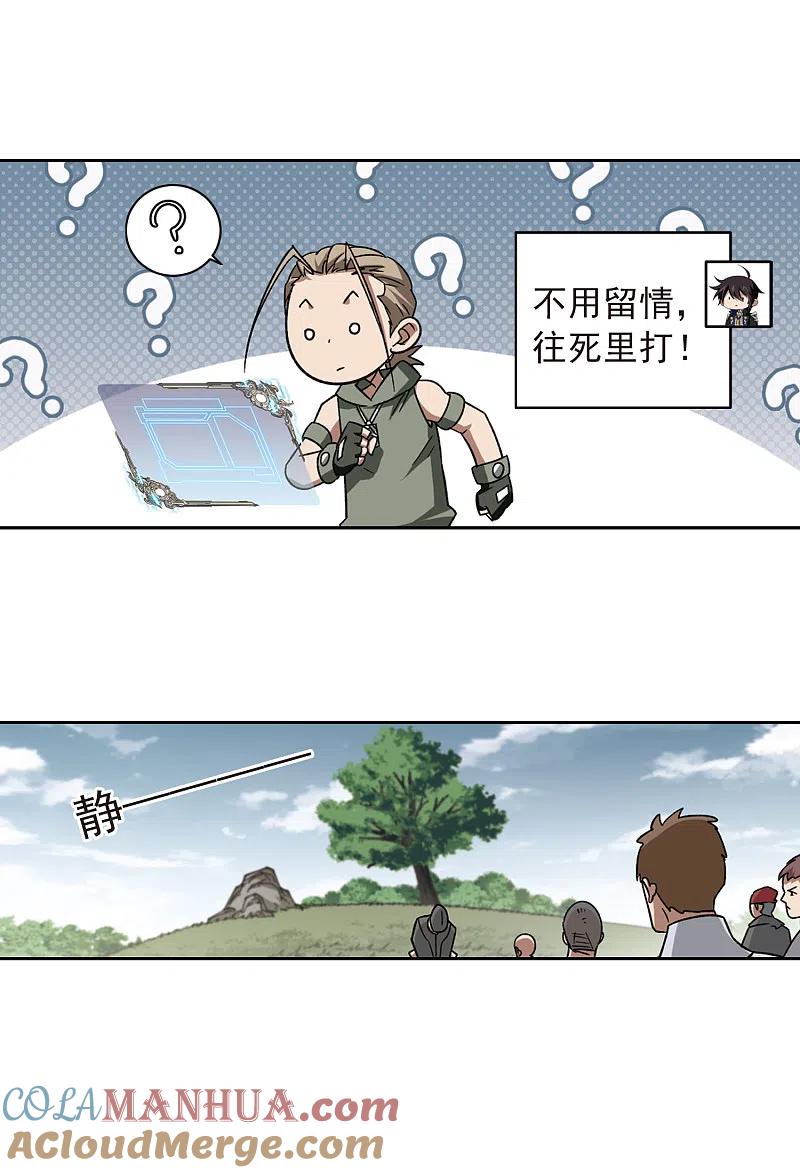 网游之近战法师 第344话 有钱人2 第17页
