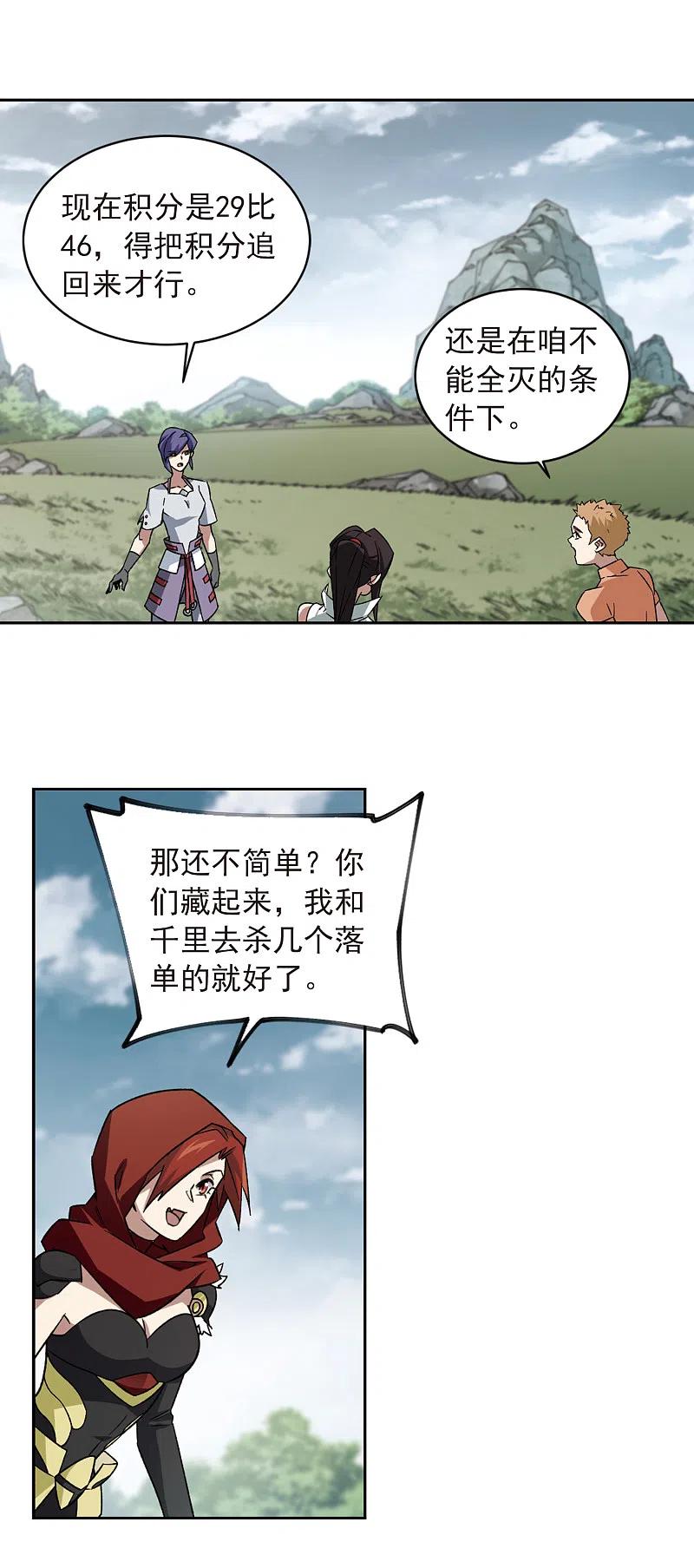 网游之近战法师 第344话 有钱人2 第6页
