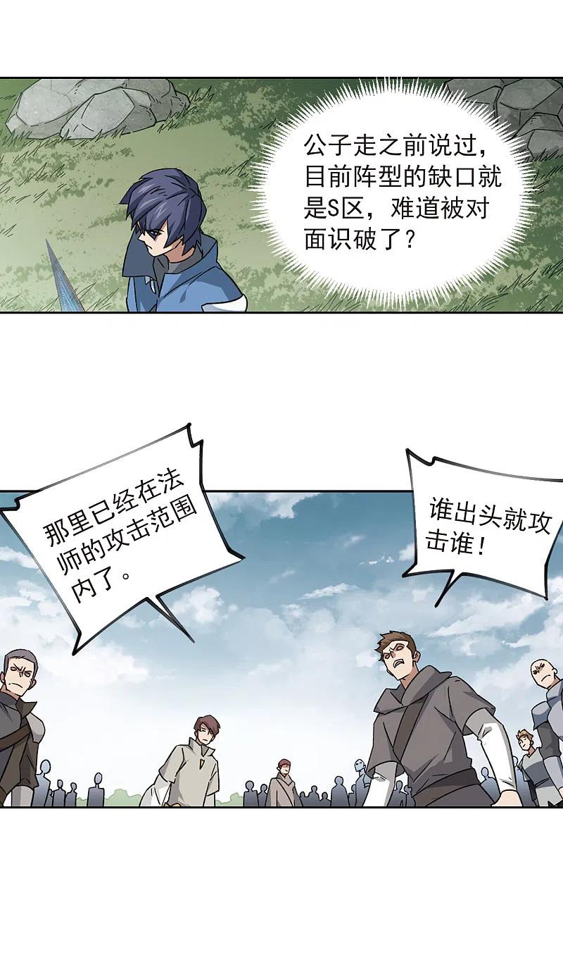 网游之近战法师 第345话 有钱人3 第18页