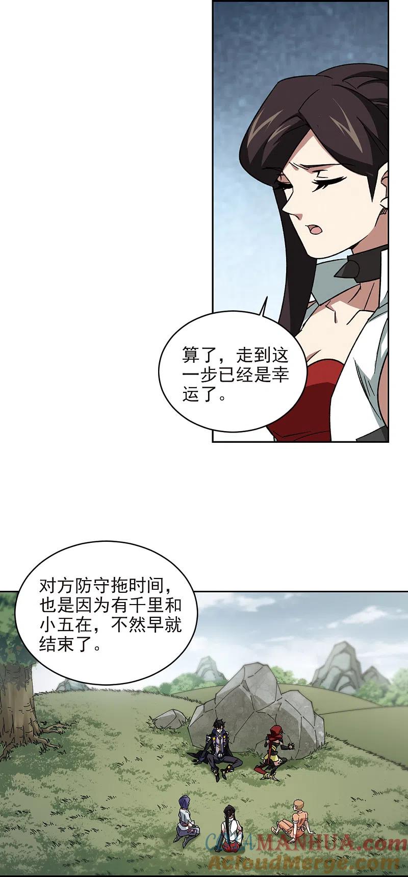 网游之近战法师 第345话 有钱人3 第3页
