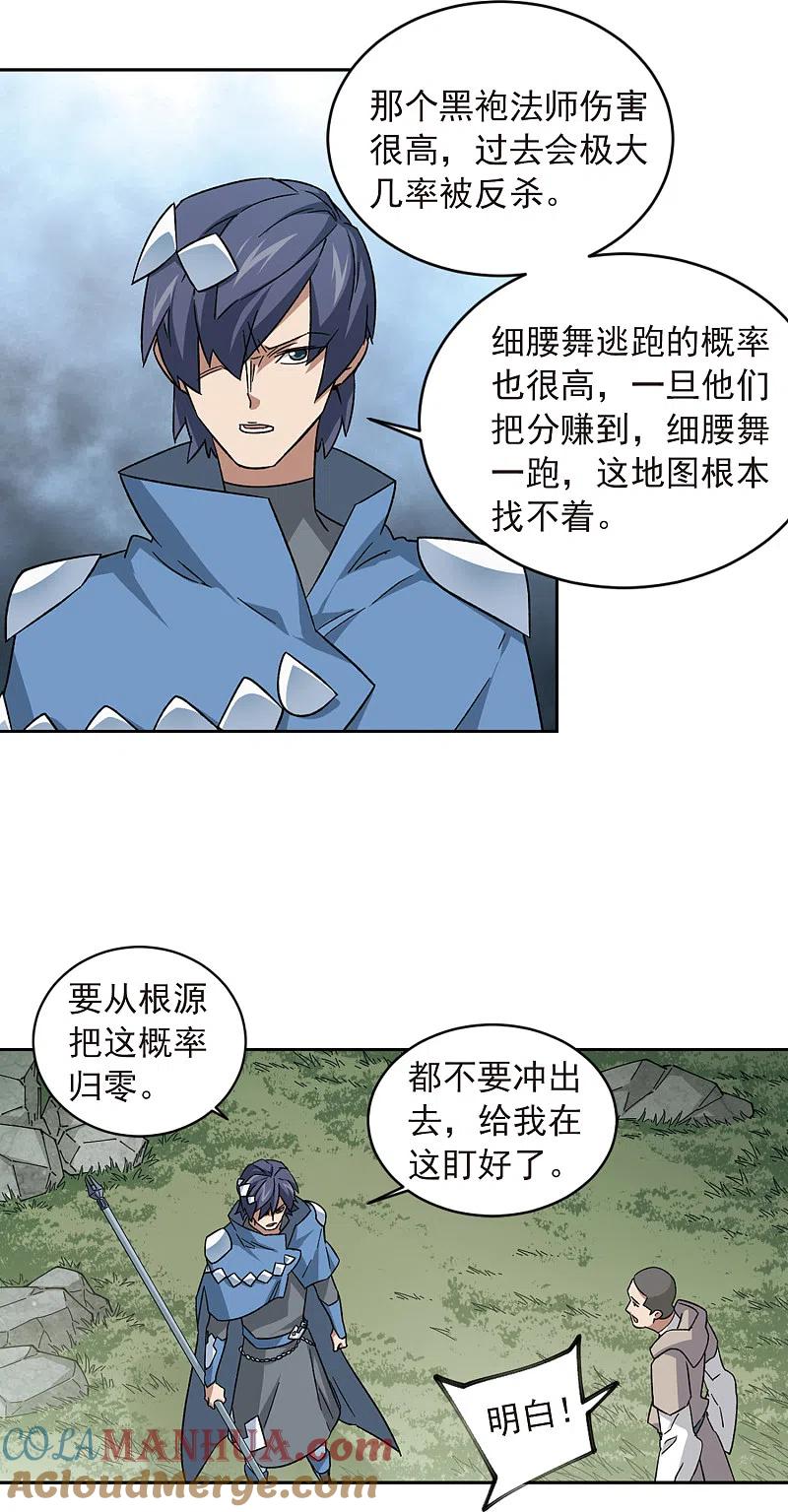 网游之近战法师 第345话 有钱人3 第13页